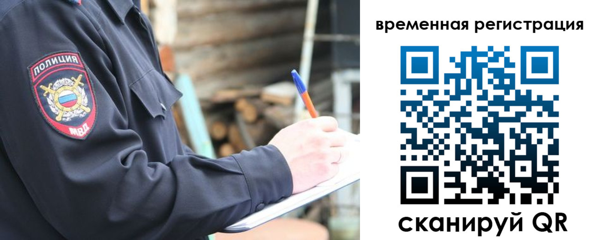 временная регистрация надежно в Красном Куте